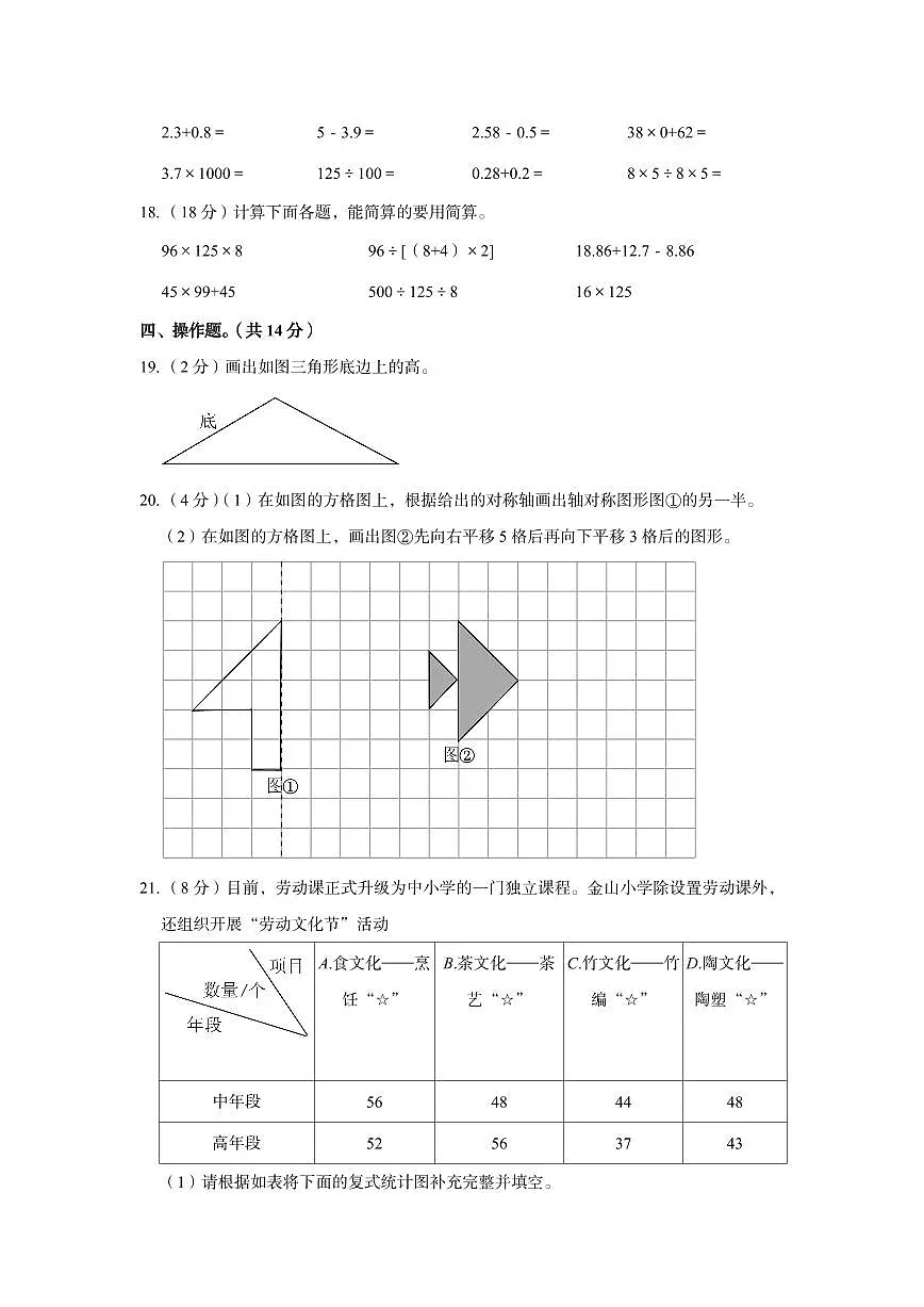 广东佛山区狮山22-23四下期末数学试卷(含解析)第3页