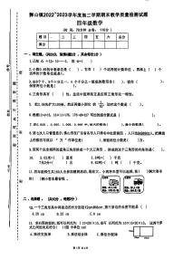 广东佛山区狮山22-23学年四下期末数学试卷(无答案)