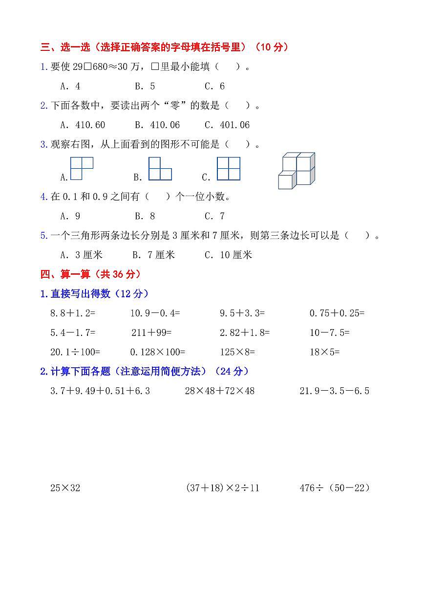 禅城22-23学年四下期末数学试卷第2页