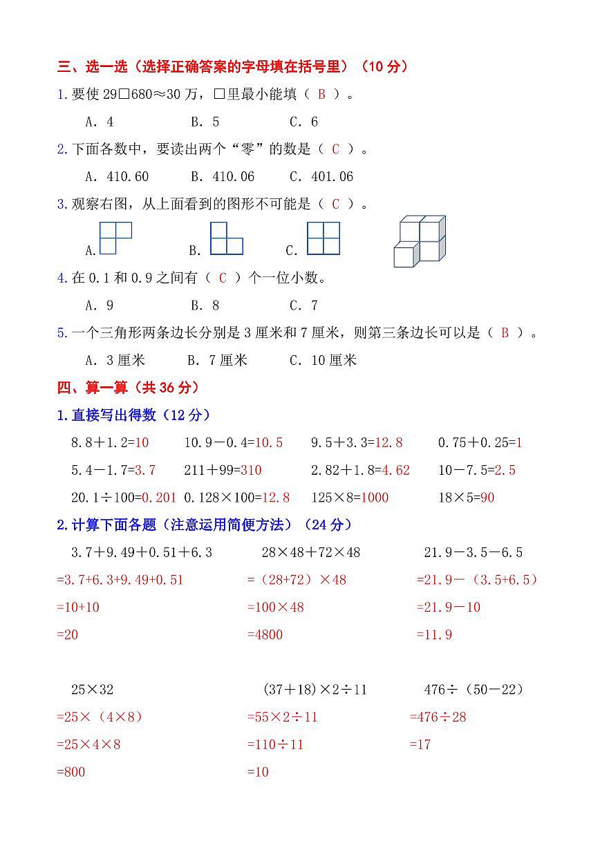 禅城22-23学年四下期末数学答案第2页