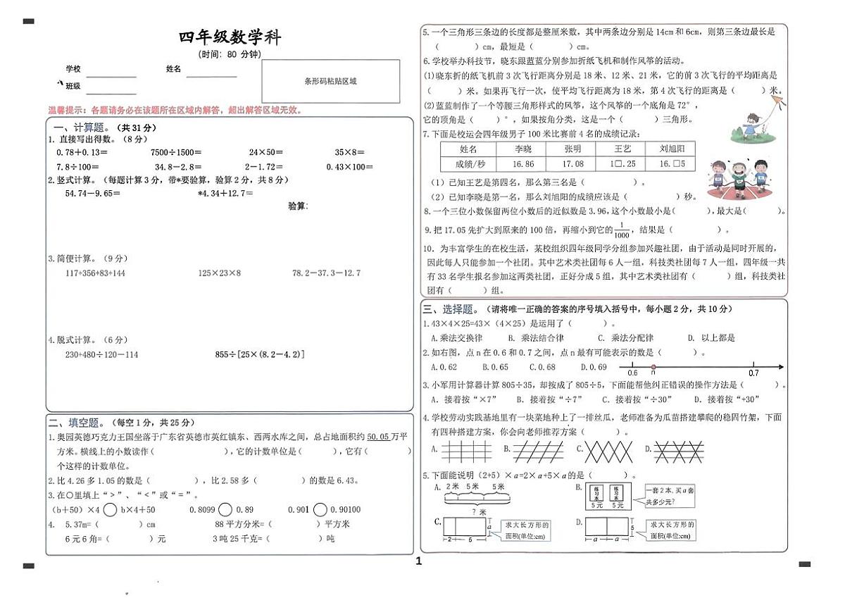 广东佛山区高明23-24学年四下期末数学试卷(无答案)第1页