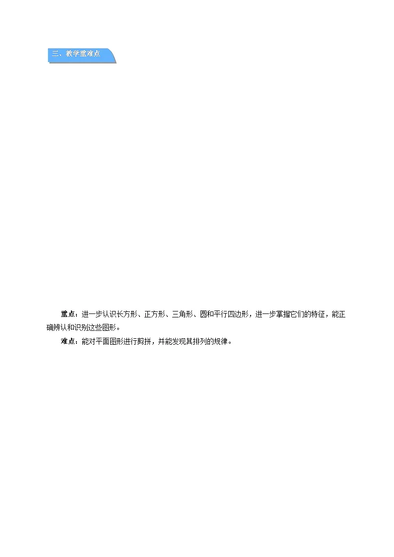 第七单元总复习《图形与几何》教案 小学数学西师大版(2024)一年级下册第3页