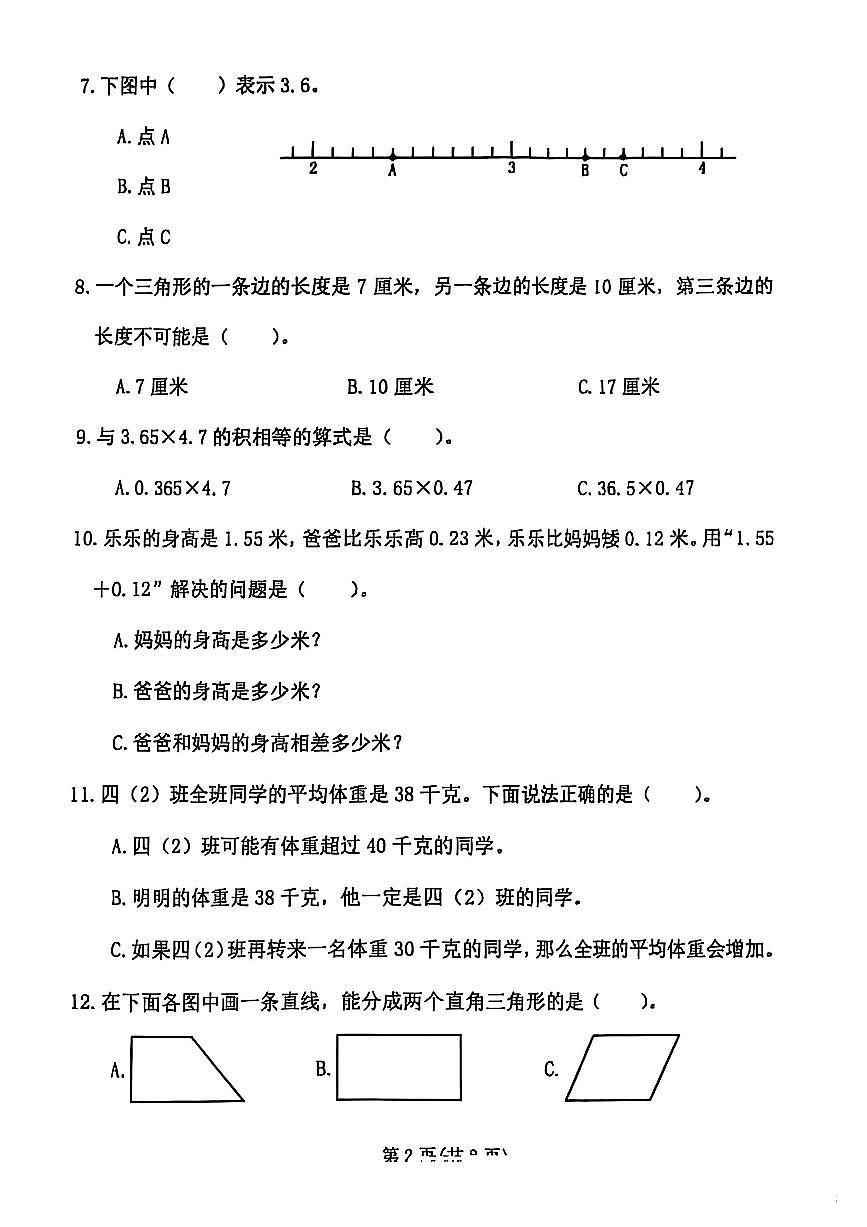 河南省郑州市金水区2024-2025学年第二学期四年级数学期末试卷(无答案)第2页