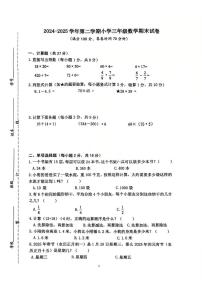 江苏省南京市雨花台区2024-2025学年第二学期三年级数学期末试卷（无答案）