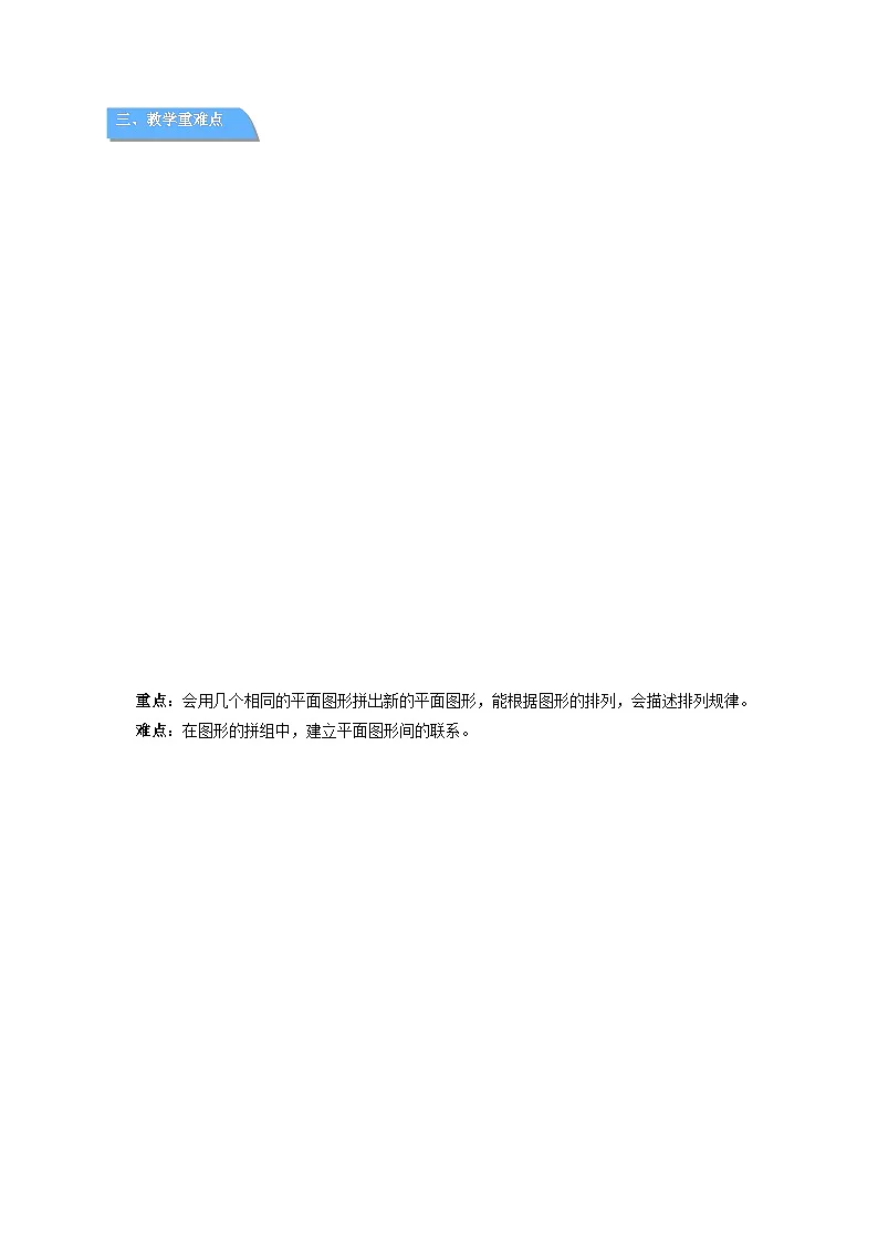 第二单元《认识平面图形》单元复习教案 数学西师大版(2024)一年级下册第3页