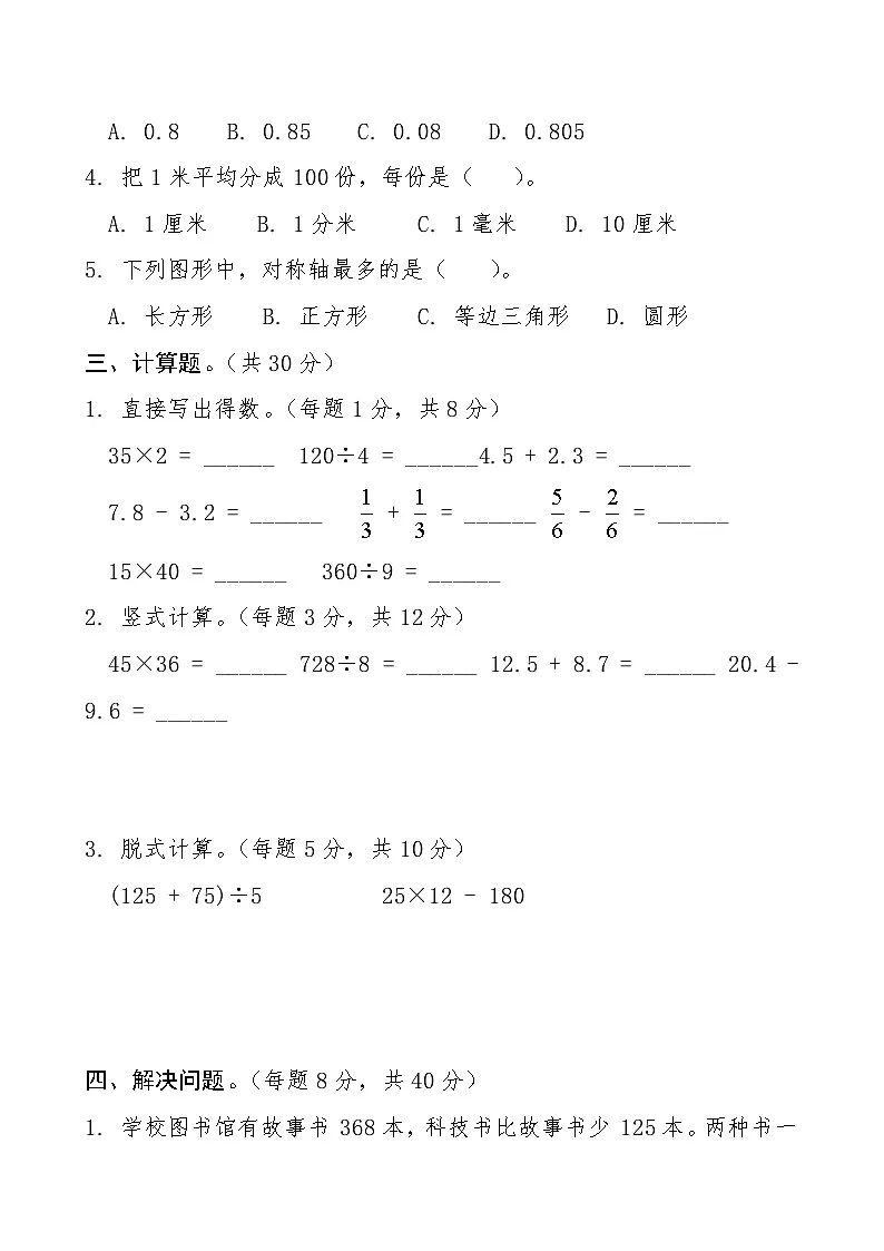 人教版三年级数学下册期末复习练习题(含答案)第2页