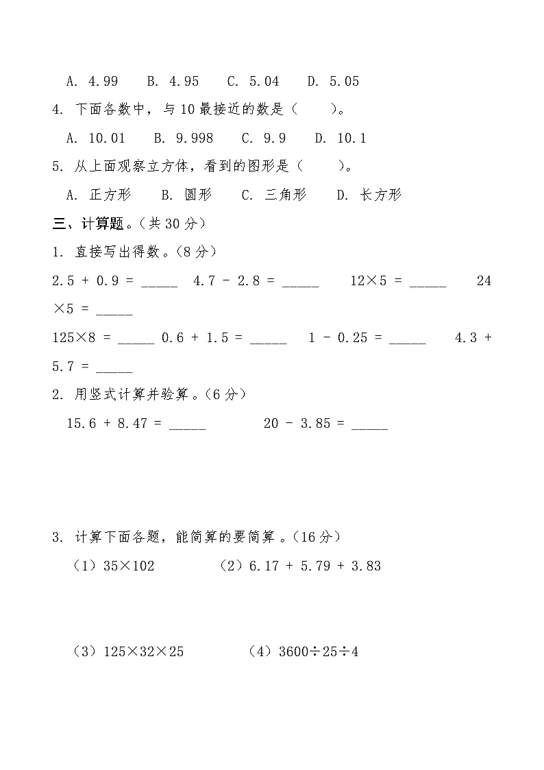 人教版四年级数学下册期末复习练习题(含答案)第2页