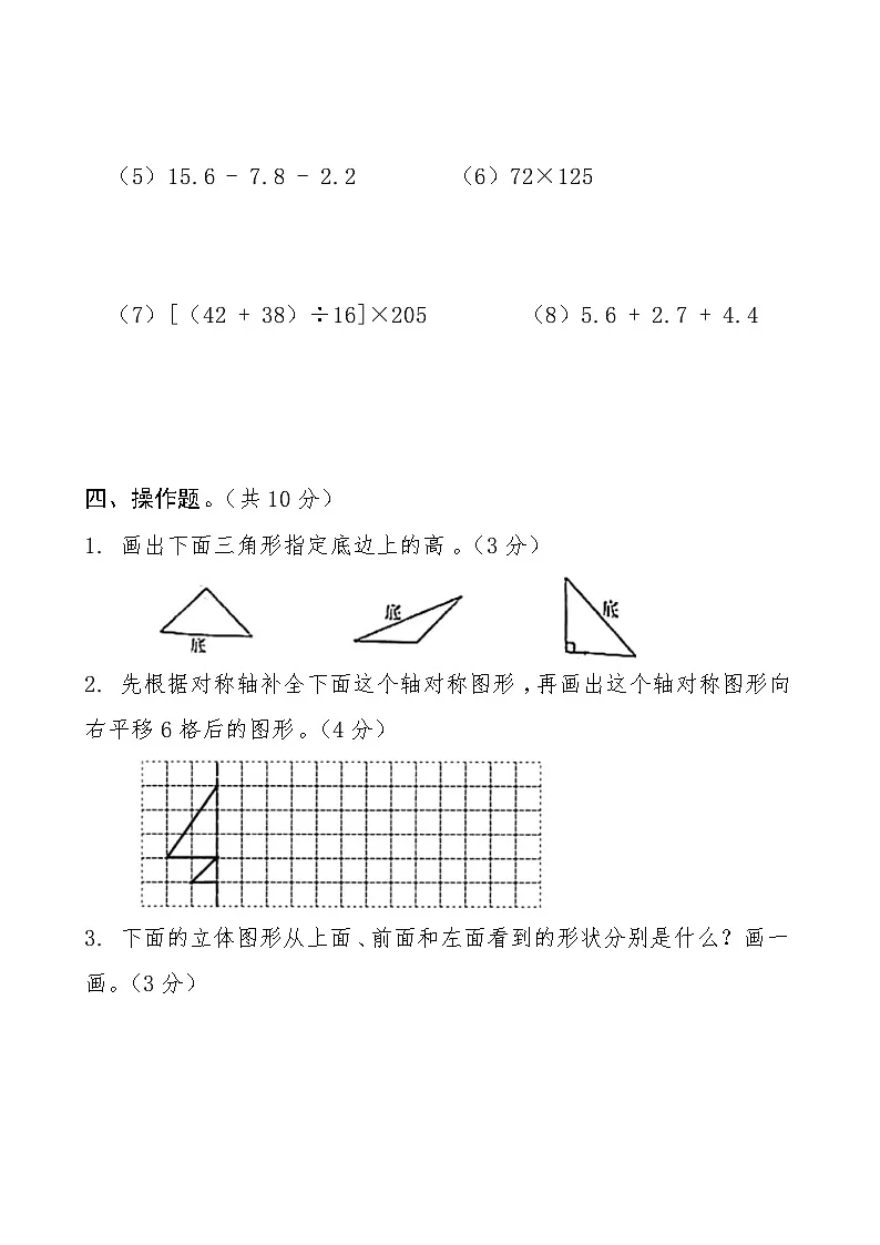 人教版四年级数学下册期末复习练习题(含答案)第3页
