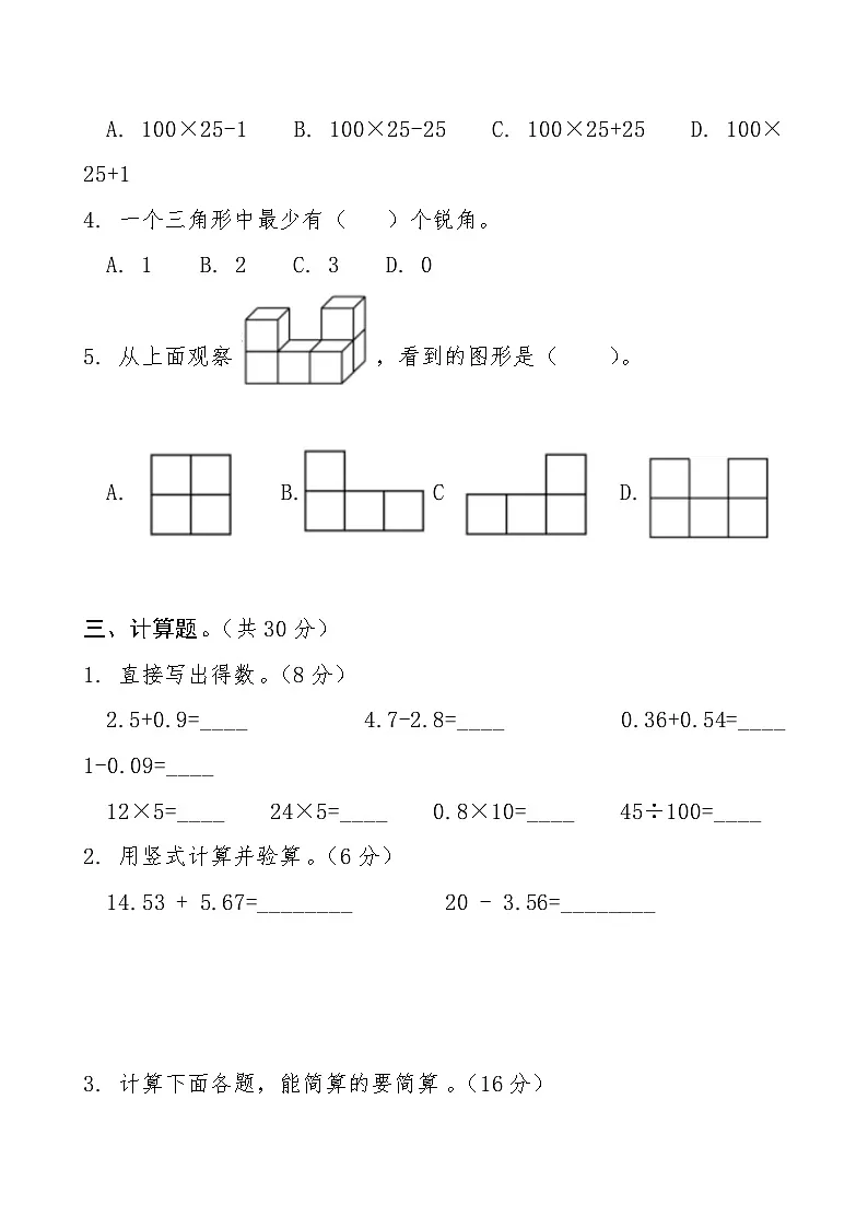 人教版四年级数学下册期末复习练习题(含答案)第2页