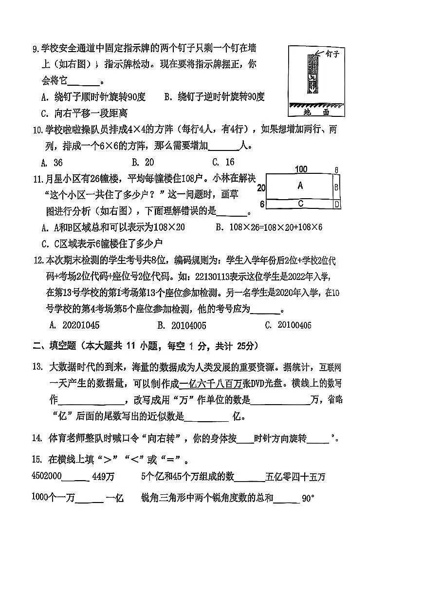 江苏省南京市六合区2024-2025学年四年级下数学期末试卷第2页