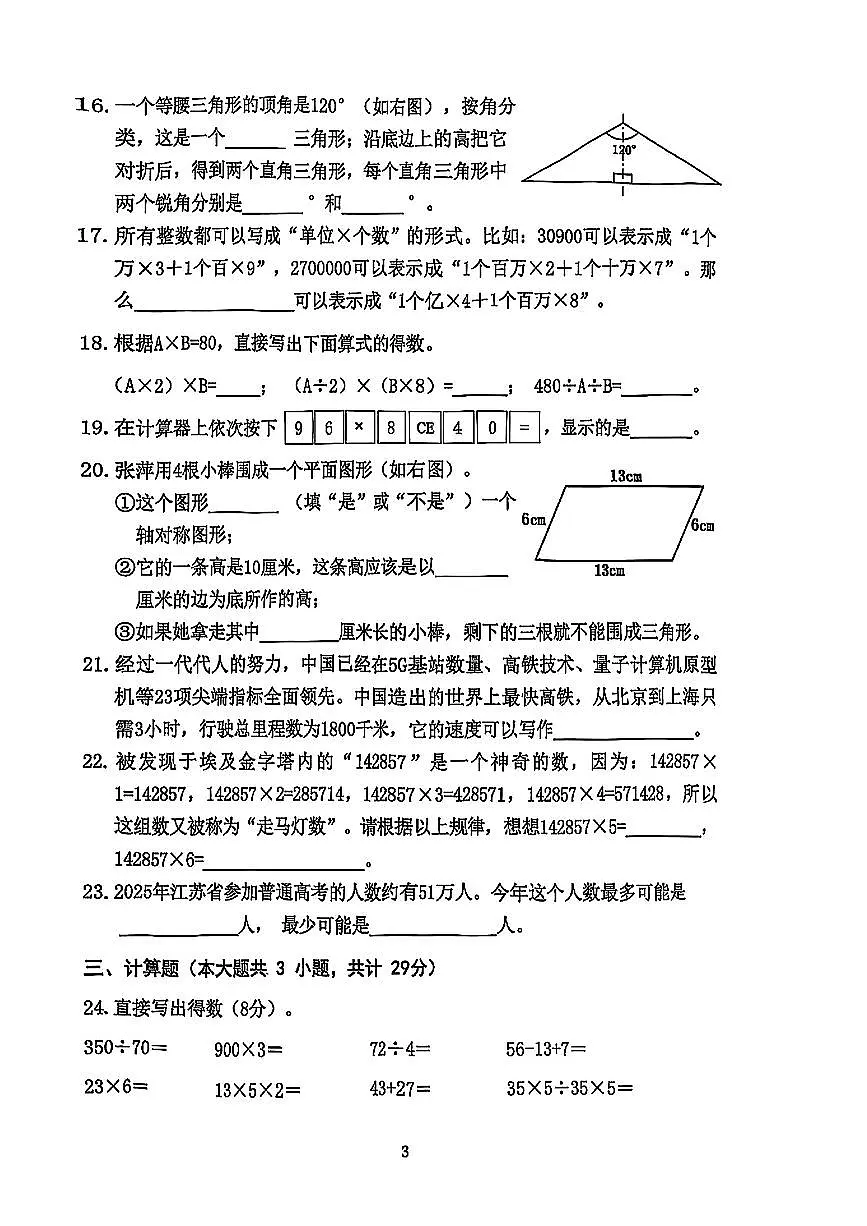 江苏省南京市六合区2024-2025学年四年级下数学期末试卷第3页