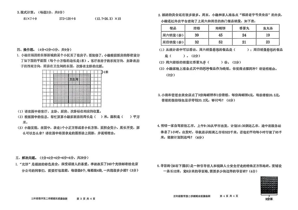 福建省福州市福清市2024-2025学年三年级下数学期末试卷第2页