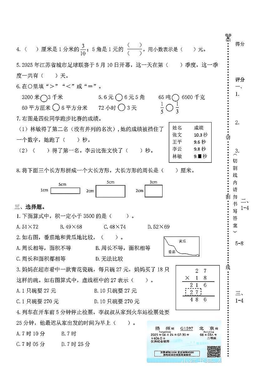 江苏省扬州市梅岭小学西区校2024-2025学年三年级下数学期末试卷第2页