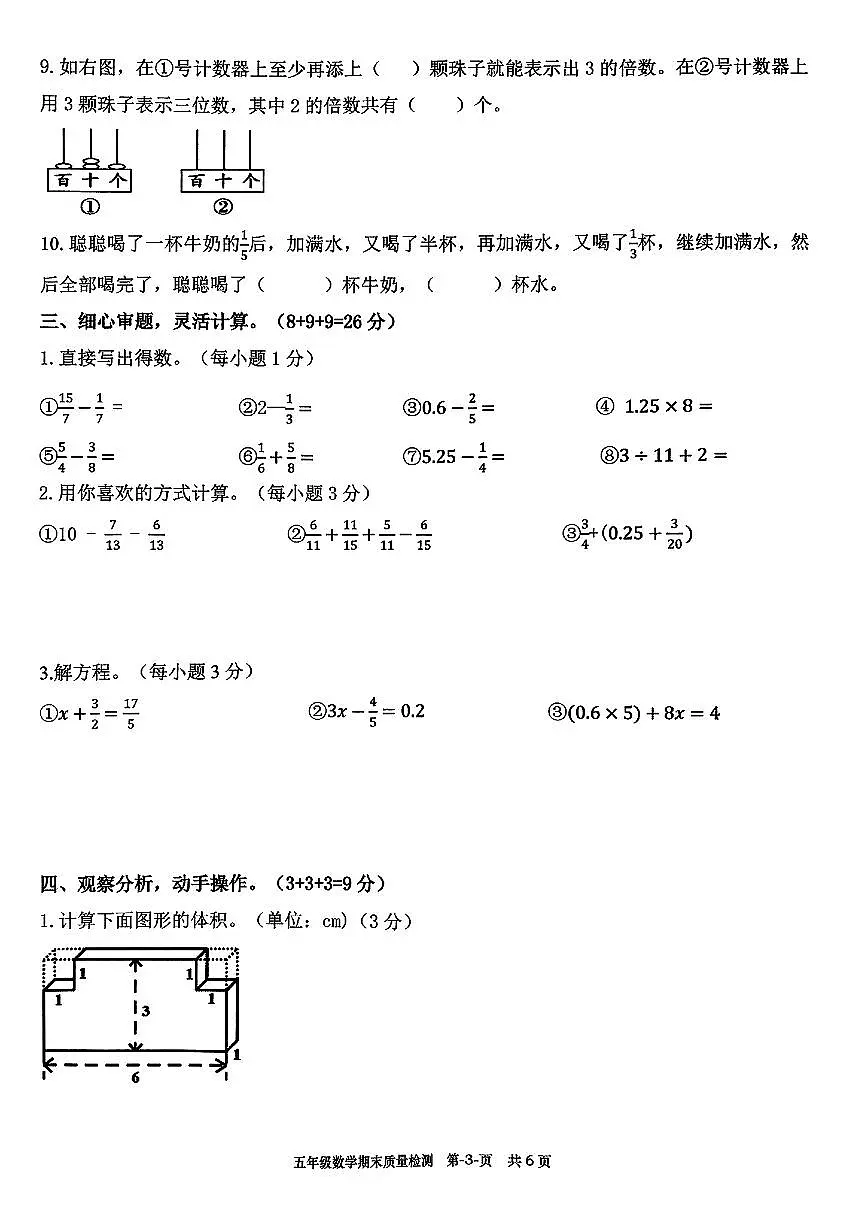 福建省福州市福清市2024-2025学年五年级下数学期末试卷第3页