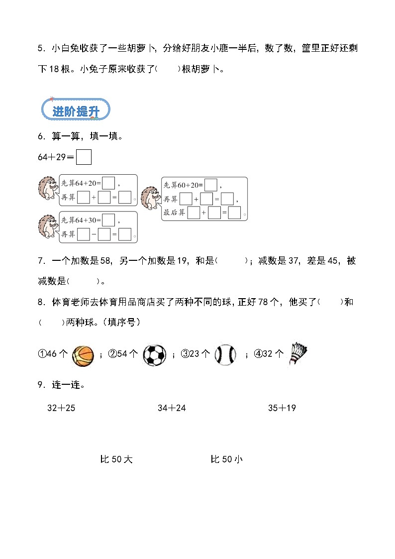北京版•2024)一年级下册数学第六单元 第二课时 两位数加两位数(进位)(分层作业)-(北京版•2024)含答案解析第2页