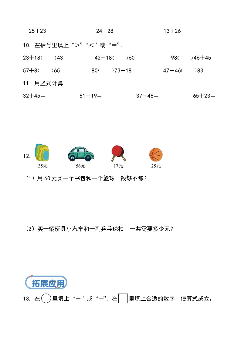 北京版•2024)一年级下册数学第六单元 第二课时 两位数加两位数(进位)(分层作业)-(北京版•2024)含答案解析第3页