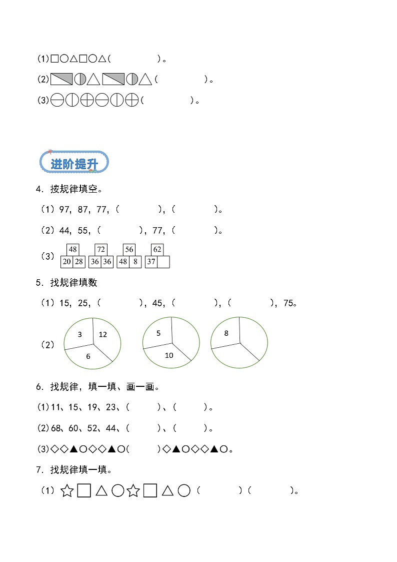北京版•2024)一年级下册数学第八单元 第三课时 探索数字与图形中的规律(分层作业)-(北京版•2024)含答案解析第2页