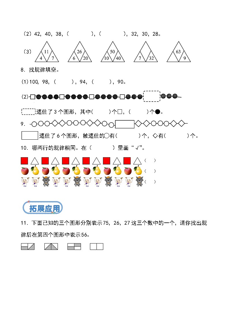 北京版•2024)一年级下册数学第八单元 第三课时 探索数字与图形中的规律(分层作业)-(北京版•2024)含答案解析第3页