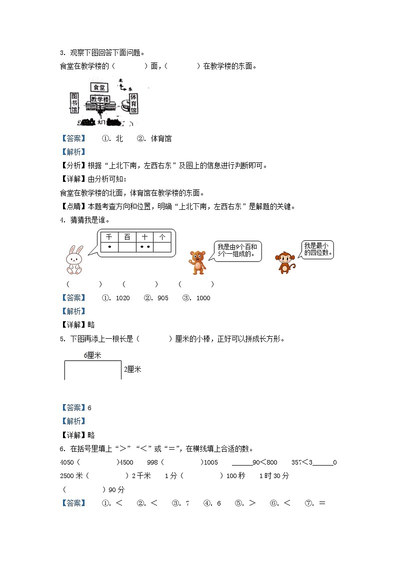 2020-2021学年天津市河西区小学二年级下册数学期末试题及答案第2页