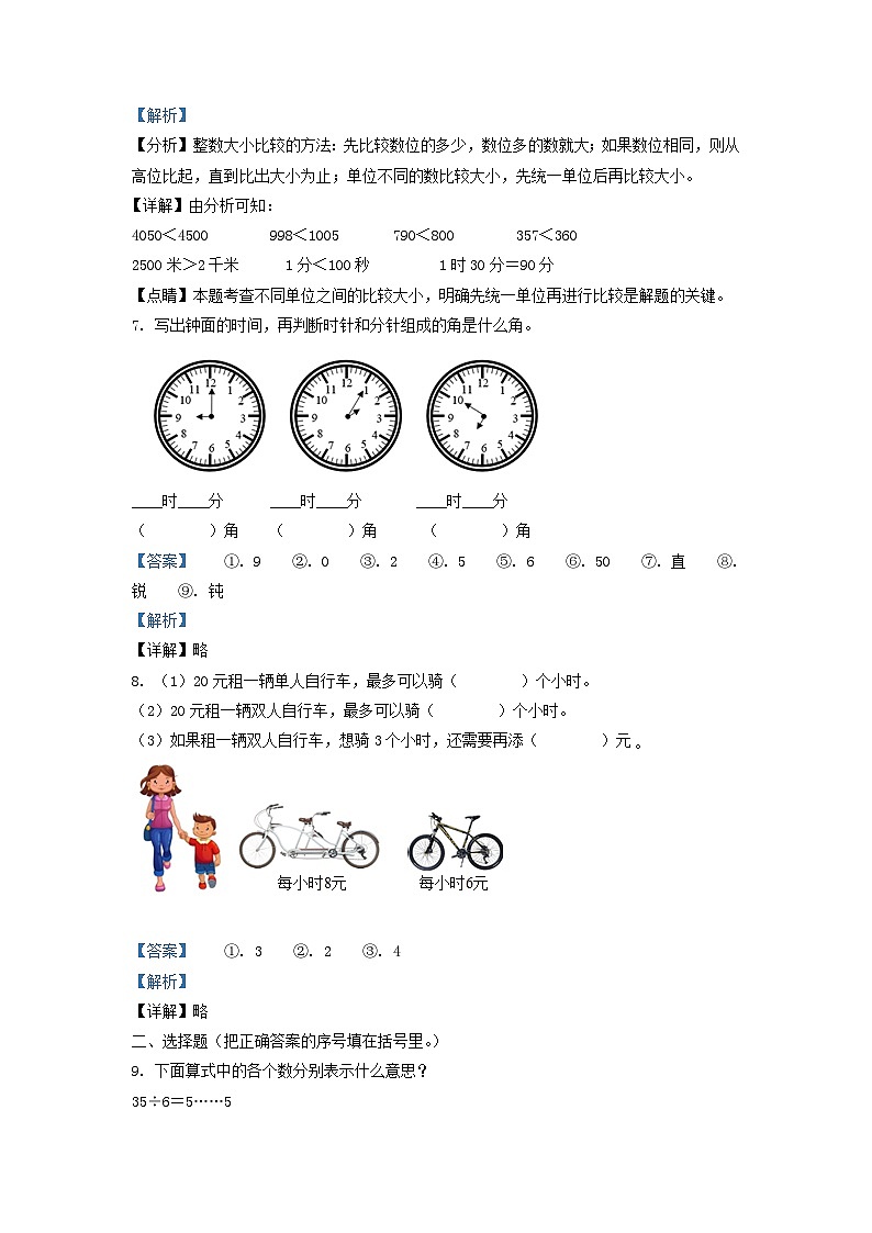 2020-2021学年天津市河西区小学二年级下册数学期末试题及答案第3页