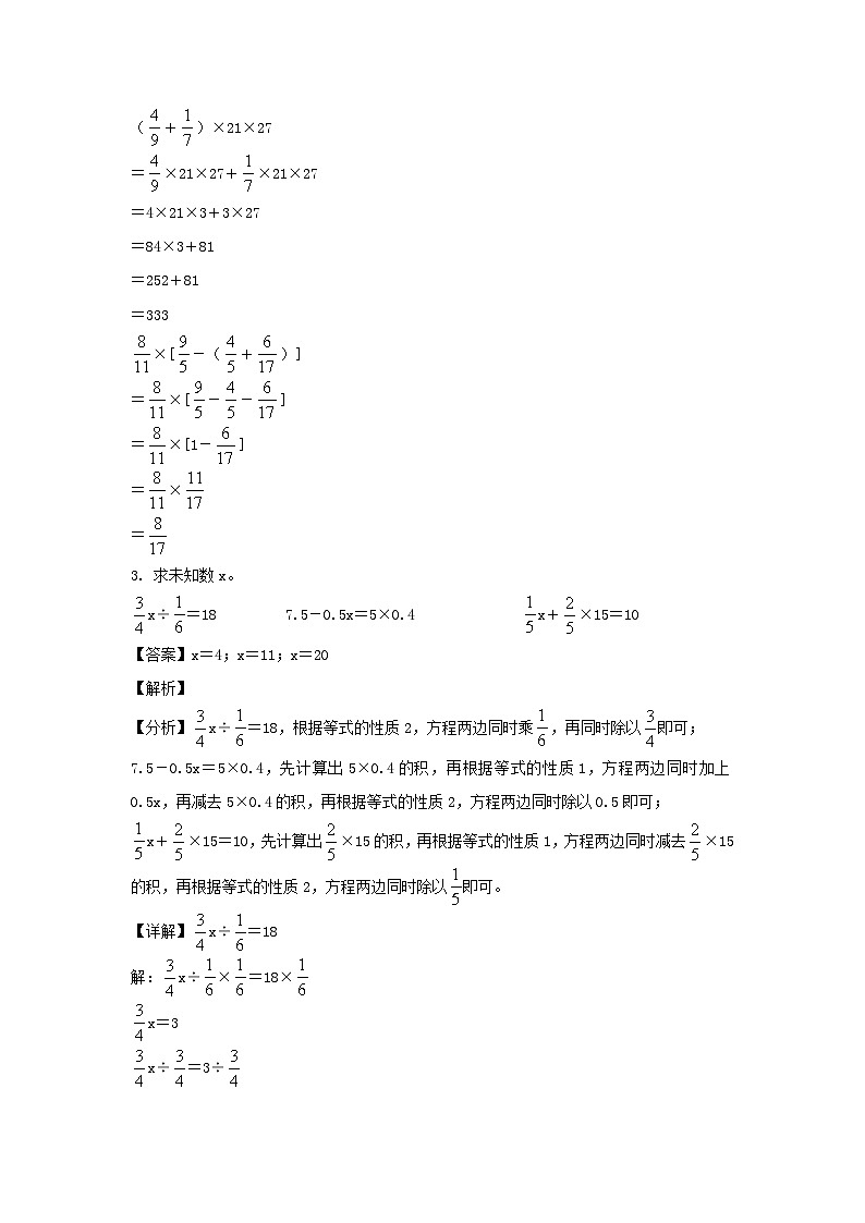 2023-2024年山东省聊城市莘县六年级上册期末数学试卷及答案(青岛版)第3页
