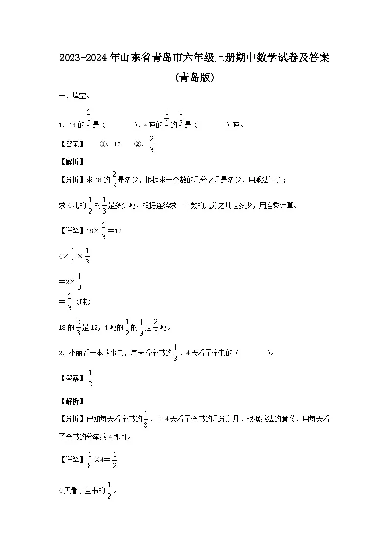 2023-2024年山东省青岛市六年级上册期中数学试卷及答案(青岛版)第1页