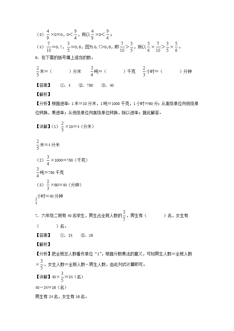 2023-2024年山东省青岛市六年级上册期中数学试卷及答案(青岛版)第3页