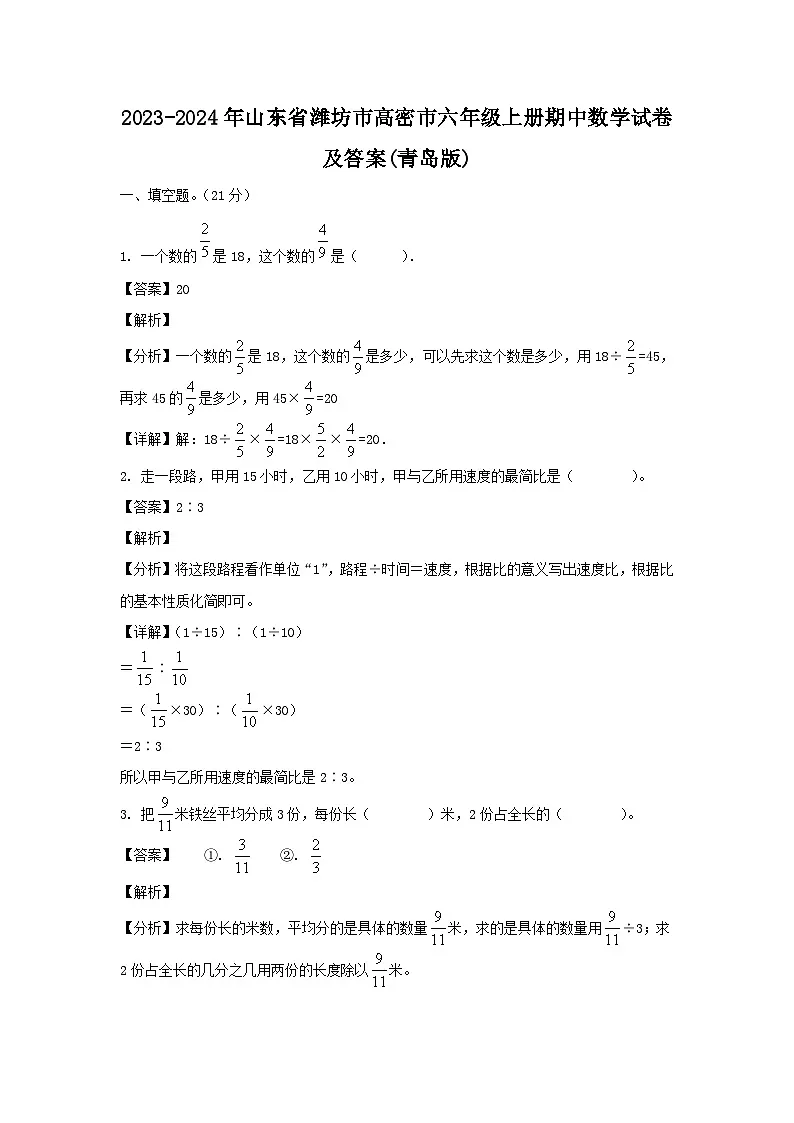 2023-2024年山东省潍坊市高密市六年级上册期中数学试卷及答案(青岛版)第1页