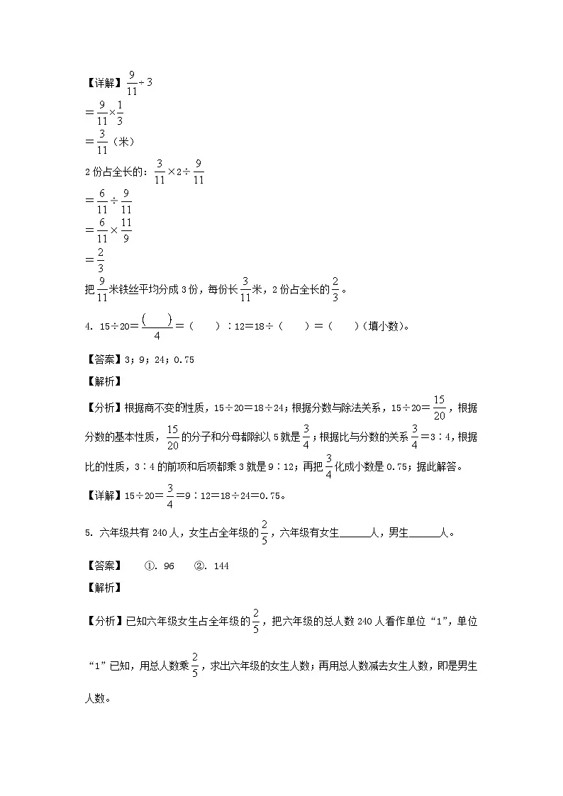 2023-2024年山东省潍坊市高密市六年级上册期中数学试卷及答案(青岛版)第2页