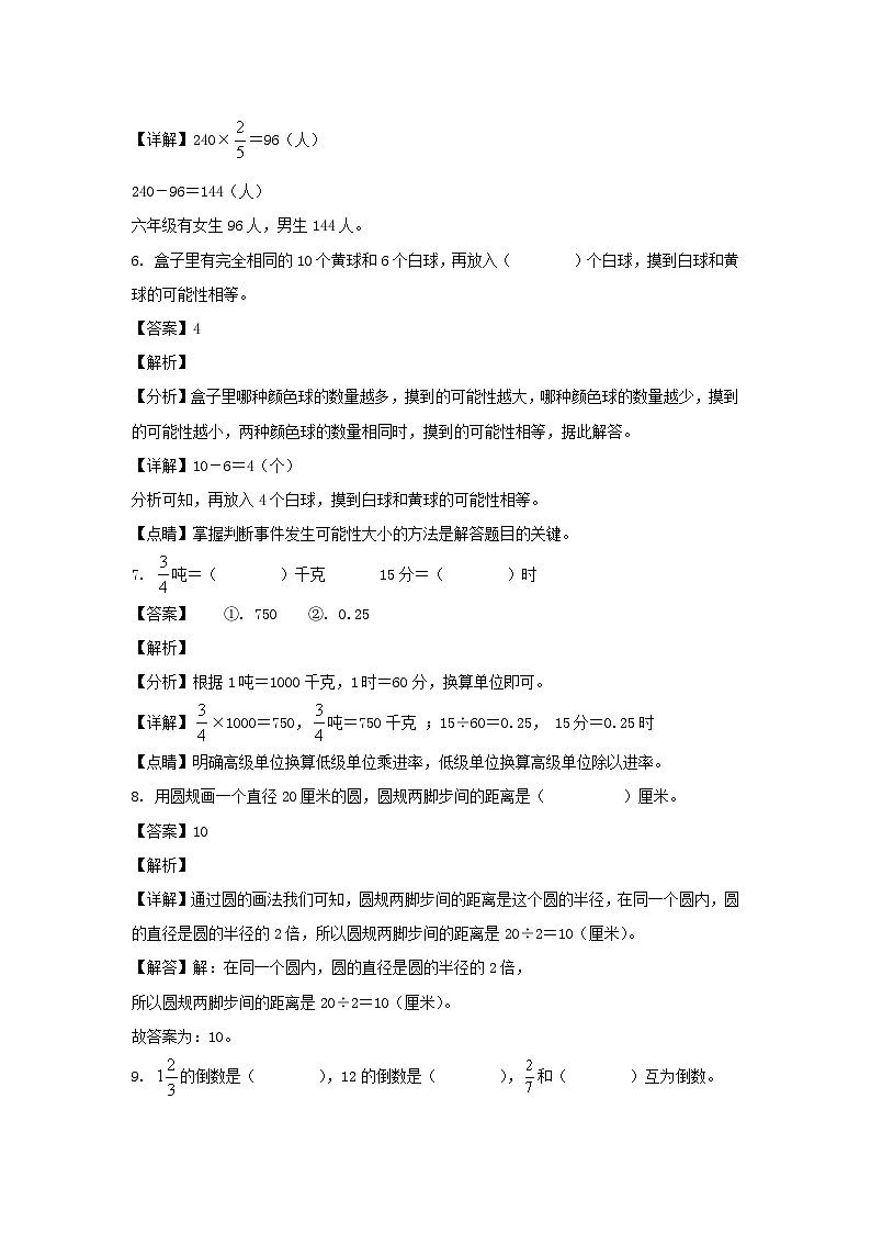 2023-2024年山东省潍坊市高密市六年级上册期中数学试卷及答案(青岛版)第3页