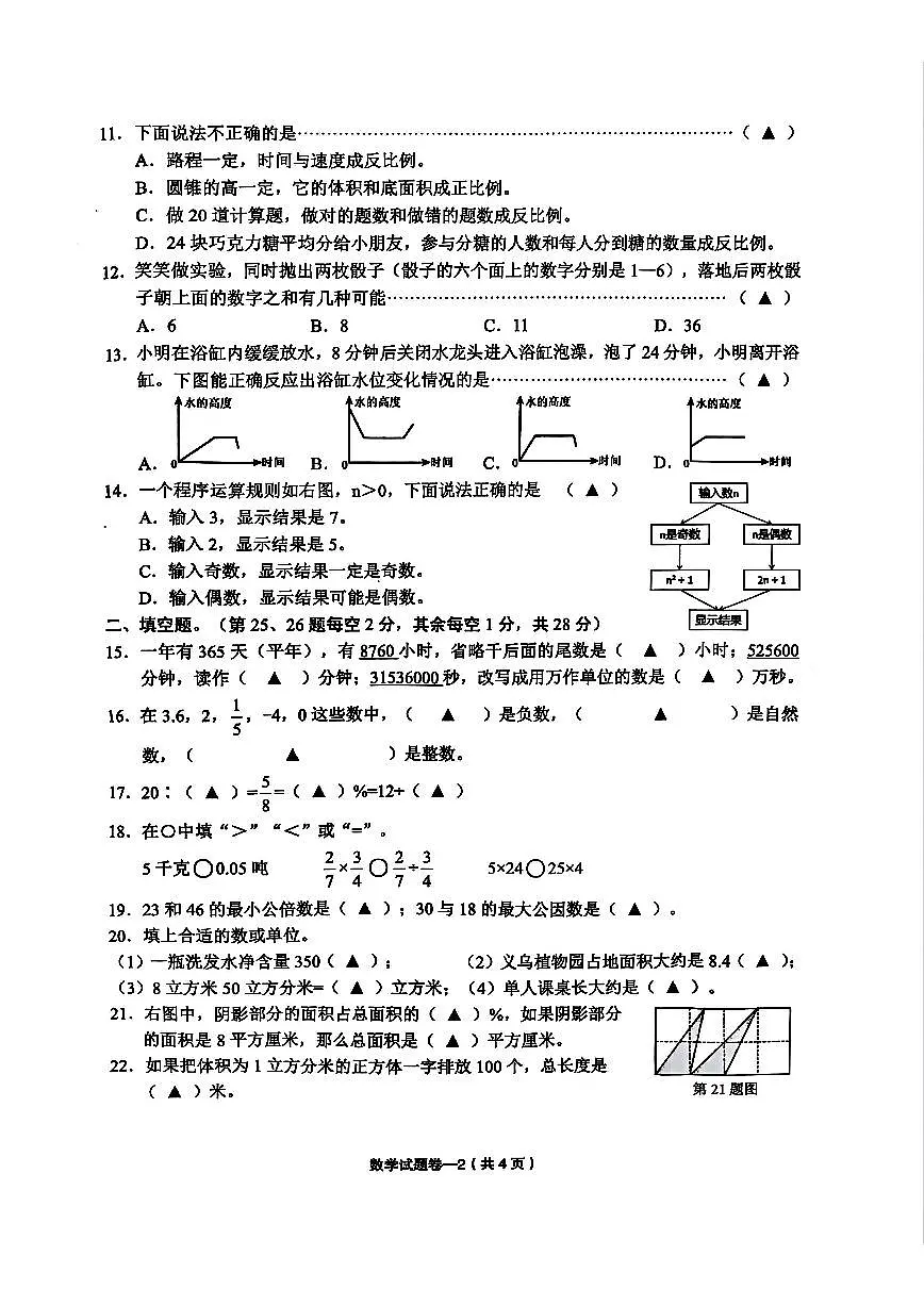 2025年义乌市小升初数学试卷第2页