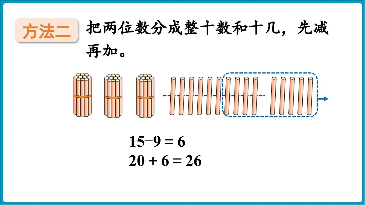 北师大版(2024)二年级数学上册 1.3 借阅图书(课件)第8页