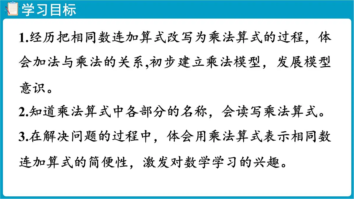 北师大版(2024)二年级数学上册 3.2 儿童乐园(课件)第2页