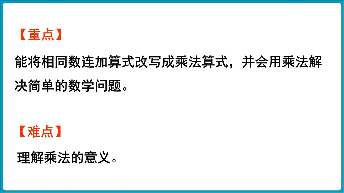 北师大版(2024)二年级数学上册 3.2 儿童乐园(课件)第3页
