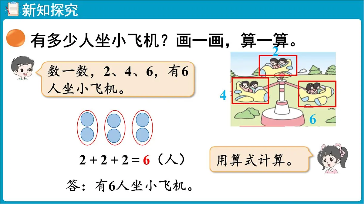 北师大版(2024)二年级数学上册 3.2 儿童乐园(课件)第5页