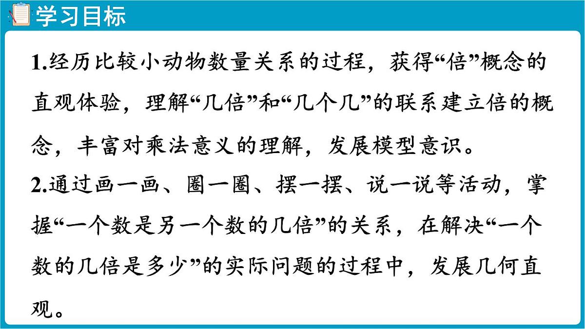 北师大版(2024)二年级数学上册 3.5 快乐的动物(课件)第2页