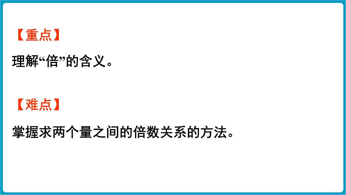 北师大版(2024)二年级数学上册 3.5 快乐的动物(课件)第3页