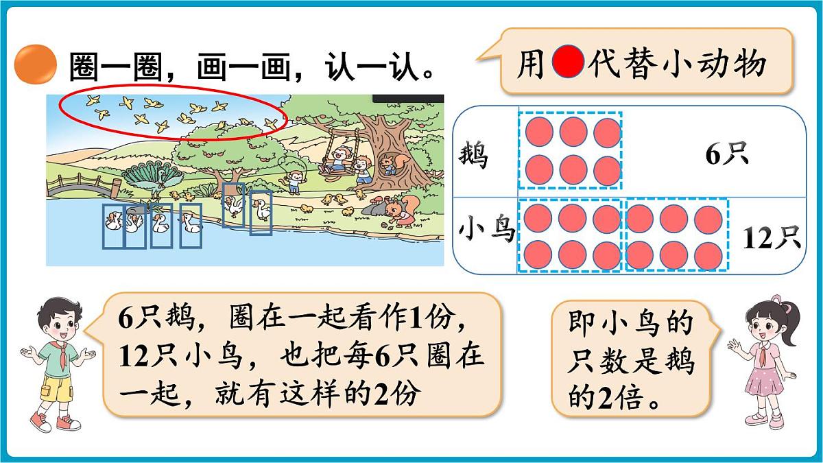 北师大版(2024)二年级数学上册 3.5 快乐的动物(课件)第6页
