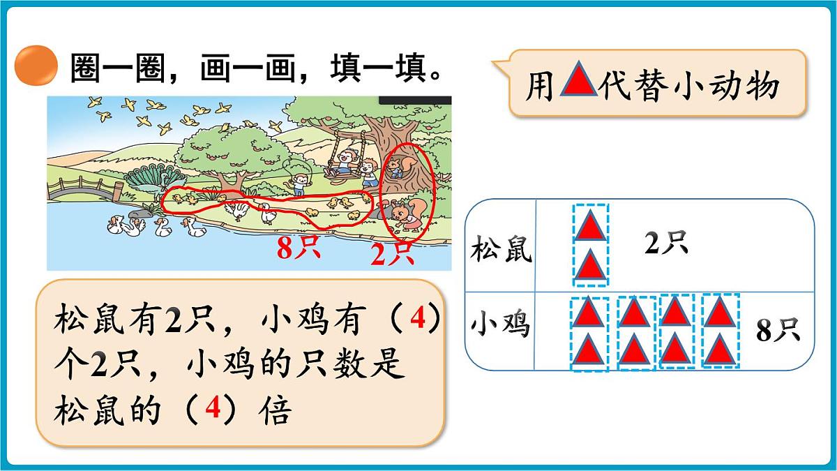 北师大版(2024)二年级数学上册 3.5 快乐的动物(课件)第7页