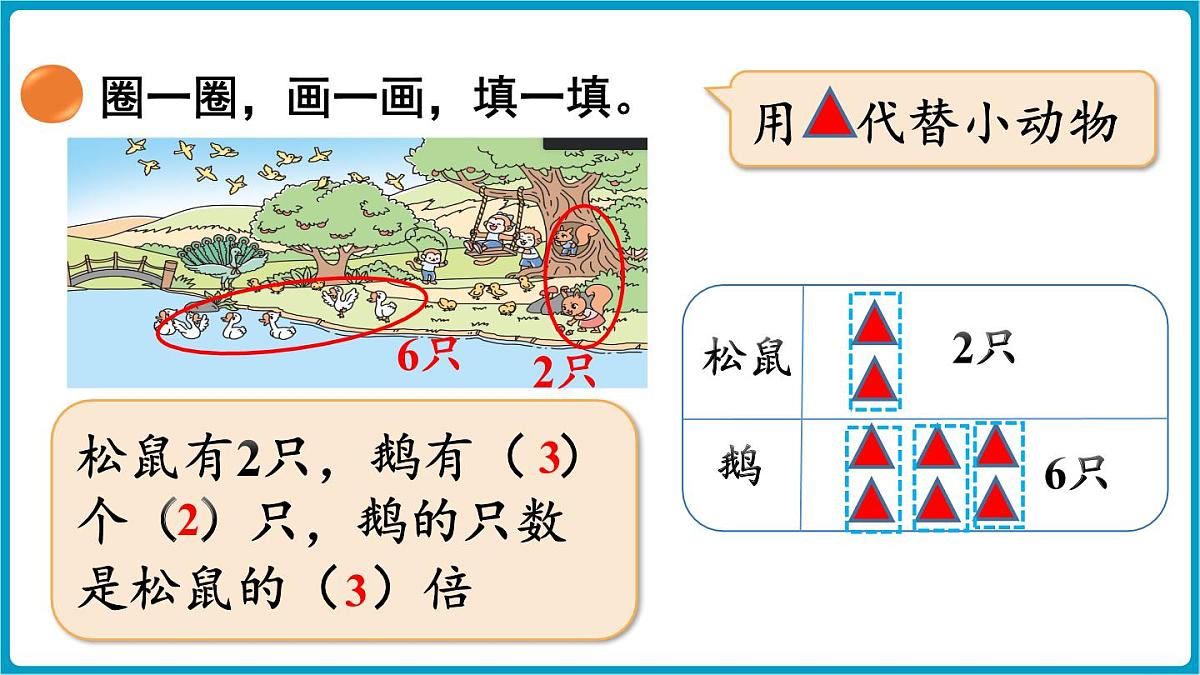 北师大版(2024)二年级数学上册 3.5 快乐的动物(课件)第8页