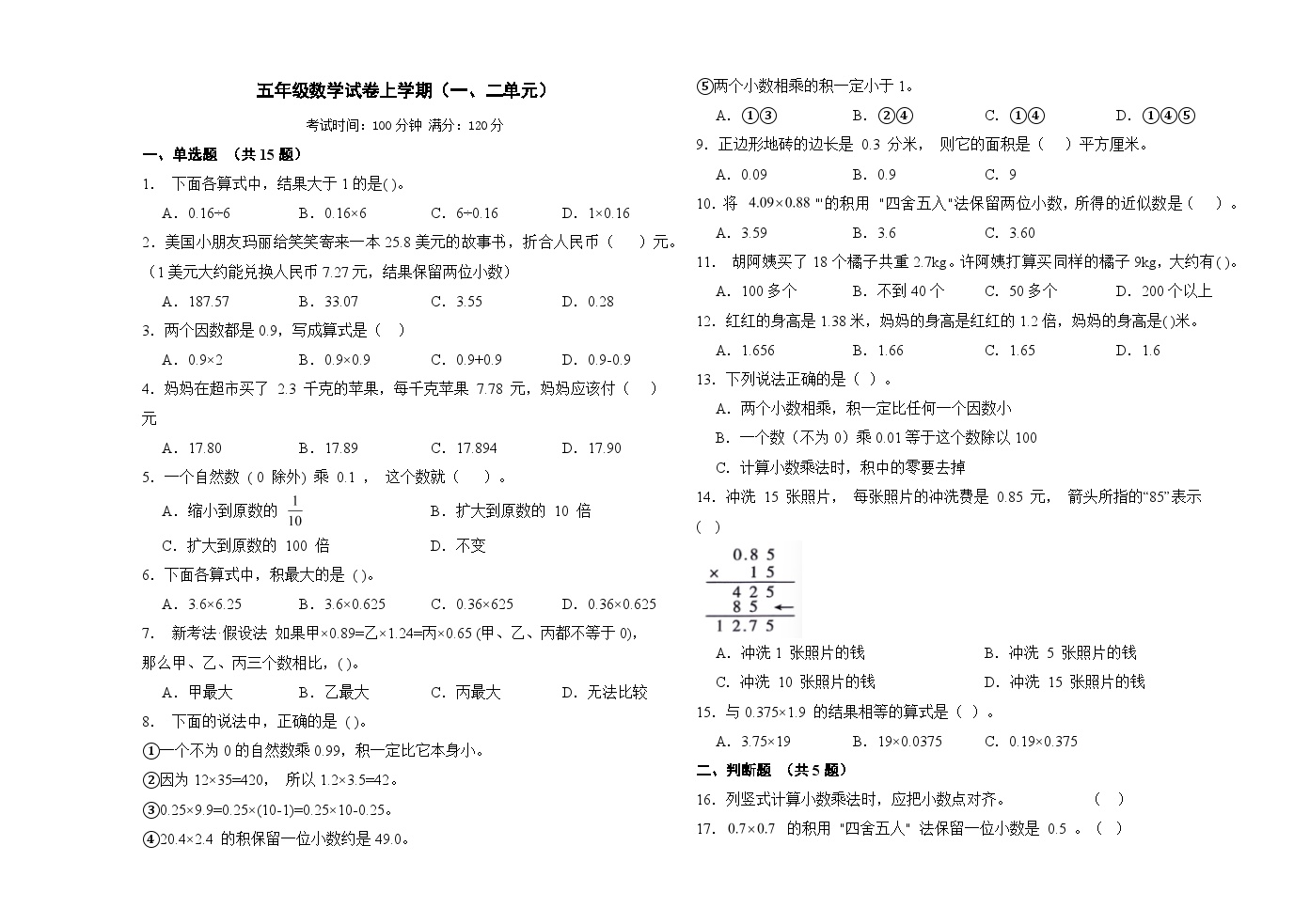 西师大版五年级下册数学第一二单元月测试卷