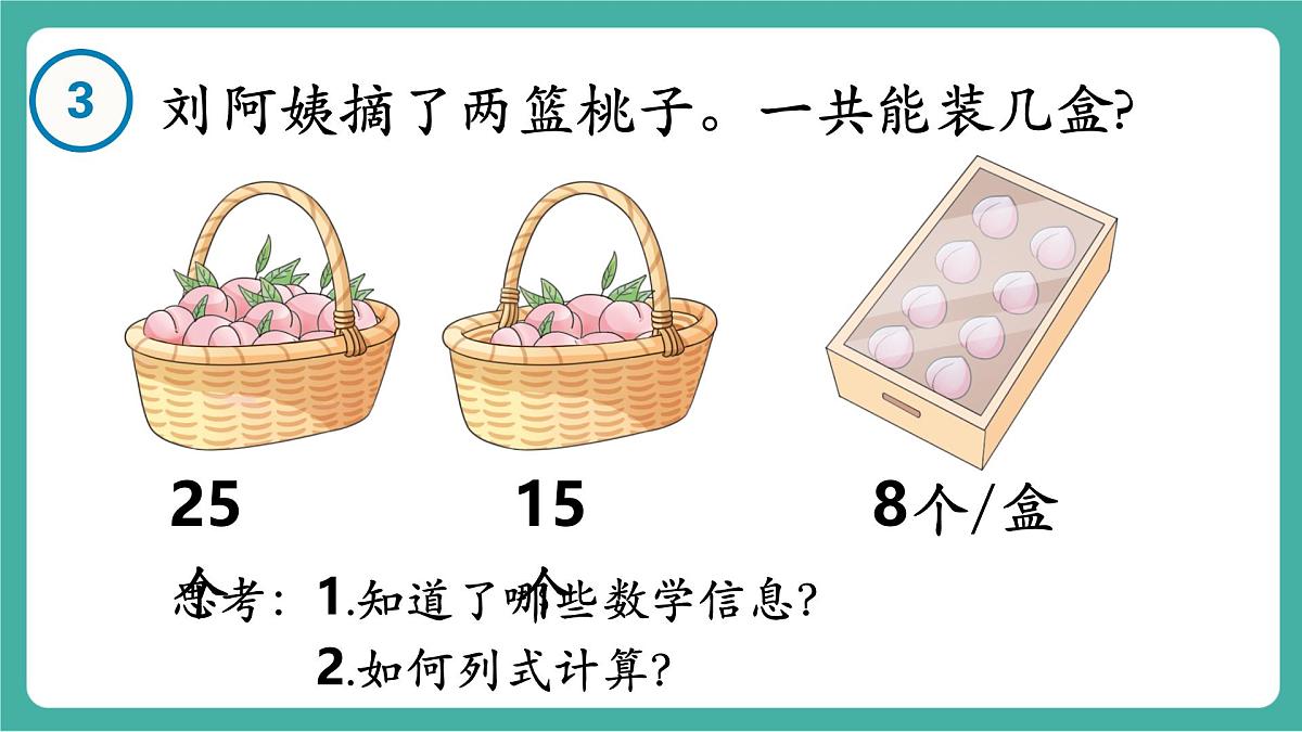 第3课时 含有小括号的混合运算的运算顺序(教学课件)第5页