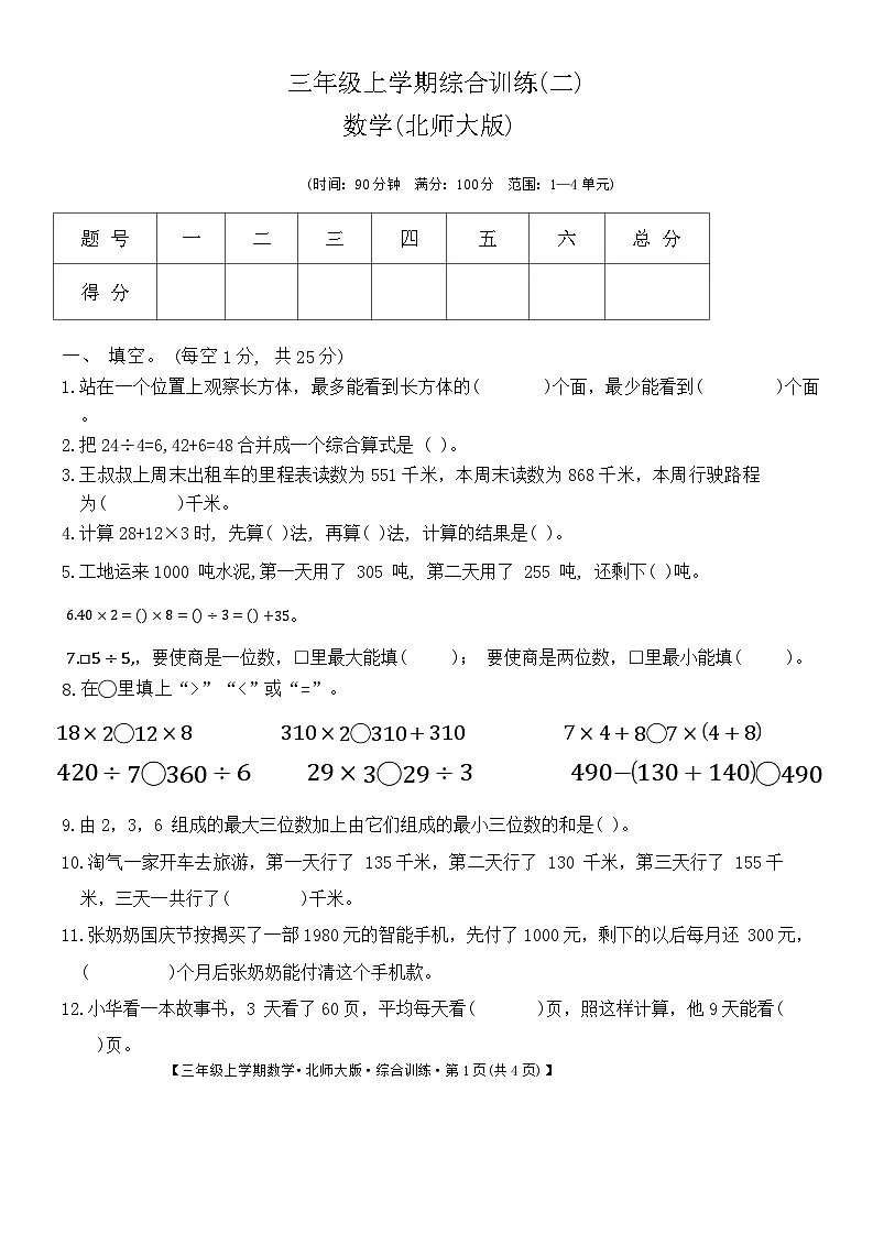 甘肃省定西市安定区2023-2024学年三年级上学期期中数学试卷第1页