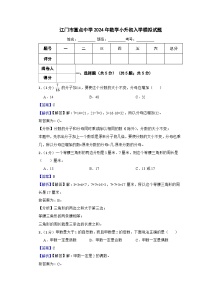 江门市重点中学2024年数学小升初入学模拟试题(八)附含解析