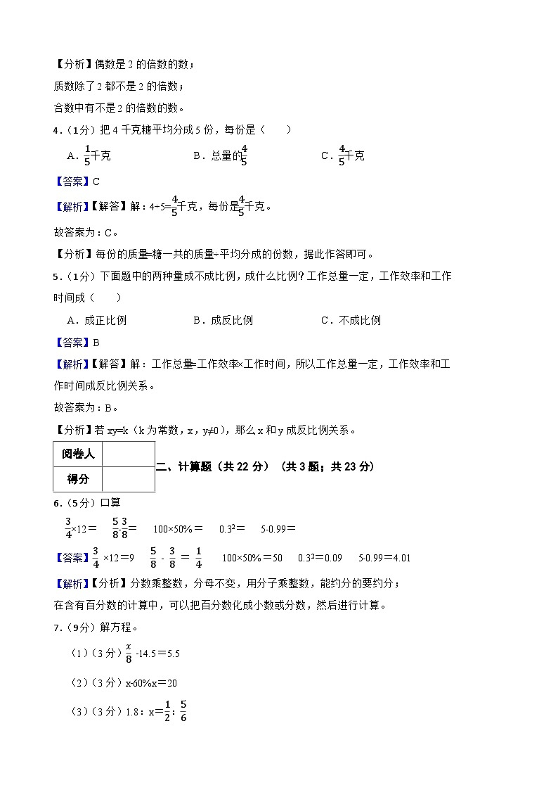 江门市重点中学2024年数学小升初入学模拟试题(八)附含解析第2页