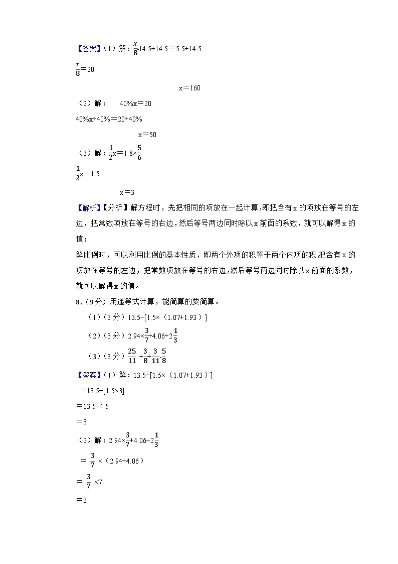 江门市重点中学2024年数学小升初入学模拟试题(八)附含解析第3页