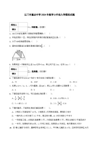 江门市重点中学2024年数学小升初入学模拟试题(九)附含解析