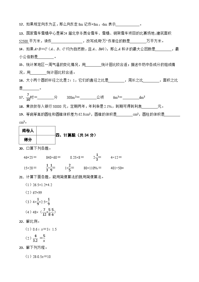 江门市重点中学2024年数学小升初入学模拟试题(六)附含解析第2页