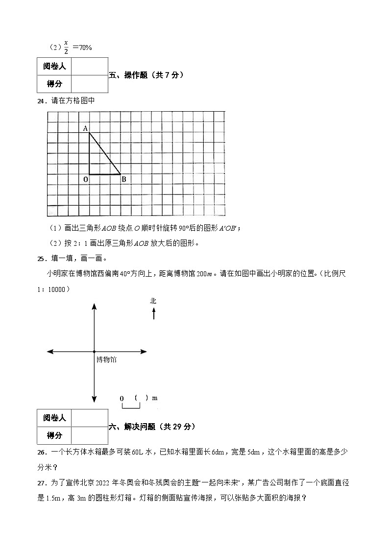 江门市重点中学2024年数学小升初入学模拟试题(六)附含解析第3页