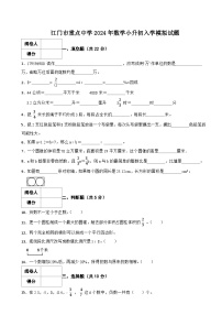江门市重点中学2024年数学小升初入学模拟试题(七)附含解析